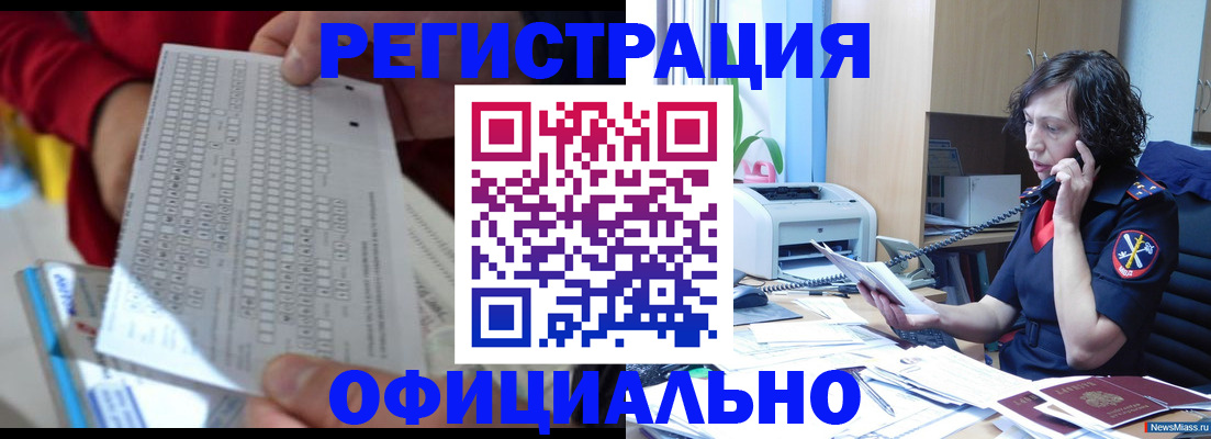 купить прописку в Крыму