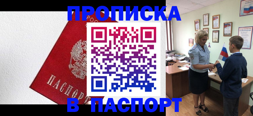 пропишу в квартире в Крыму