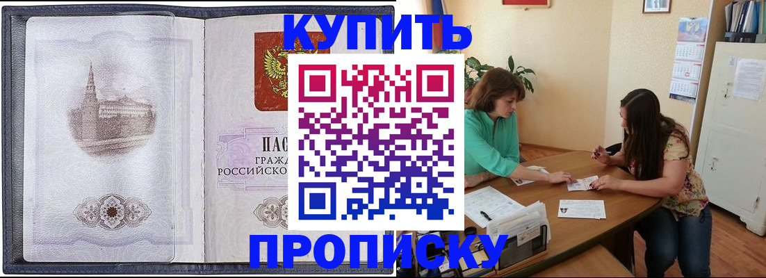 временная регистрация для школы в Крыму